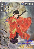 源氏物语