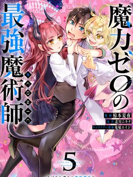 魔力0的最强魔术师