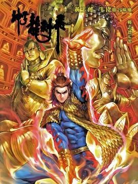神掌龙剑飞