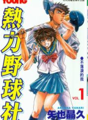 热力野球社
