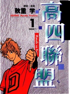 高四联盟