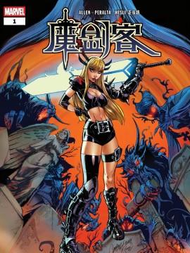 魔剑客