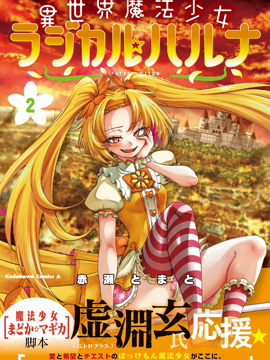 异世界魔法少女 Magical Haruna