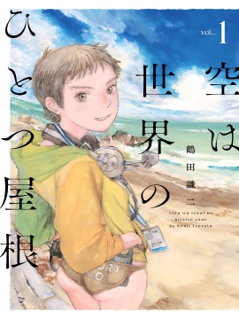 天空是世界的屋檐