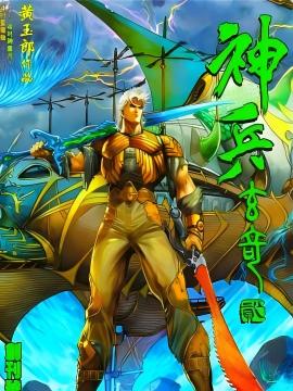 神兵玄奇2