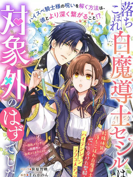 菜鸟白魔法师塞西尔本非我爱