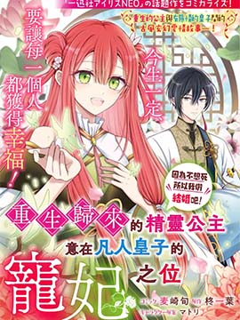 重生归来的精灵公主意在 凡人皇子的宠妃之位