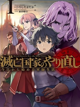 灭亡国家重生传——从今天开启军师生活