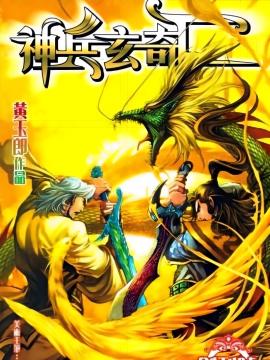 神兵玄奇F 清末篇