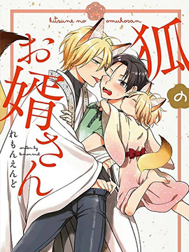 狐妖新郎