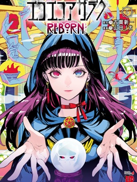 黑暗法师 REBORN