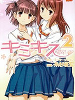 君吻～Sweet Lips～