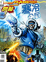 闪点 寒冷公民