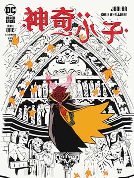 神奇小子(2024)
