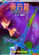 东方龙