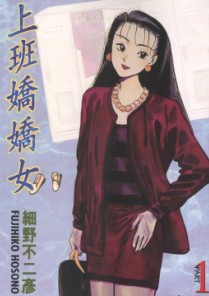上班娇娇女
