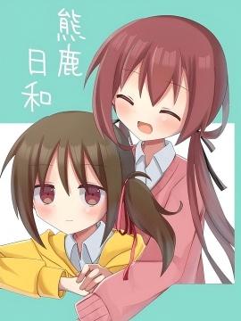 熊谷与鹿户