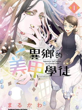 异乡的美甲学徒