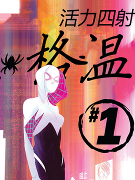 蜘蛛格温V2