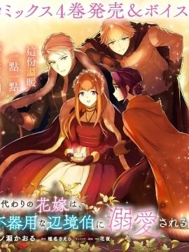 替身新娘、被笨拙的边境伯爵溺爱