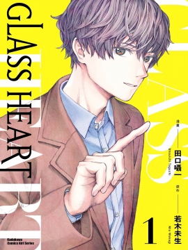 GLASS HEART
