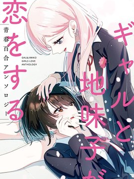 辣妹土妹恋爱的青春百合同人集