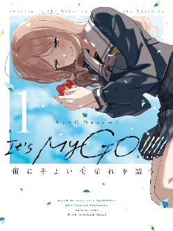 It's My GO!!!!!雨素求晴
