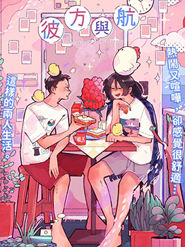 彼方与航