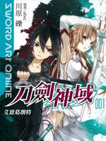 Sword Art Online 艾因葛朗特