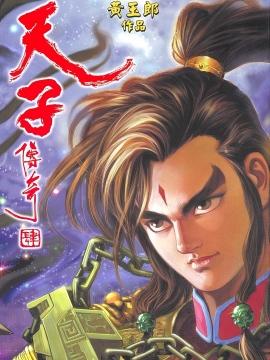 天子传奇4  大唐威龙篇