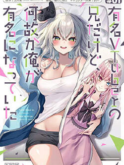 明明我妹才是顶流VTuber,结果自己却火出圈的本哥哥