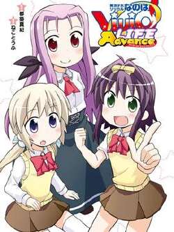 魔法少女奈叶ViVid LIFE Advance