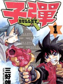 子弹BULLET