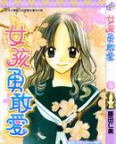 女孩勇敢爱