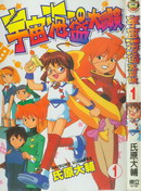 宇宙海盗大冒险