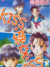 kiss·绝交·kiss