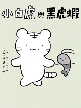 白虎和黑虎
