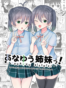 你&侑姐妹！