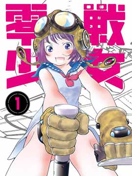 零战少女