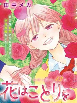 花儿偏爱小鸟