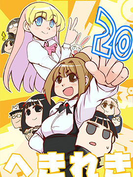 冰川碧流20周年短篇集 漫画封面