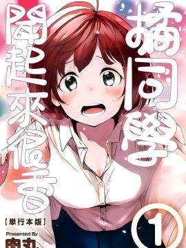 橘同学闻起来很香