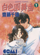 白色圆舞曲