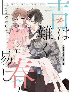 青难回，春易来