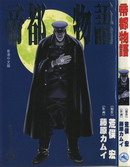 帝都物语