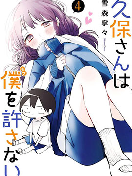 久保同学不放过我