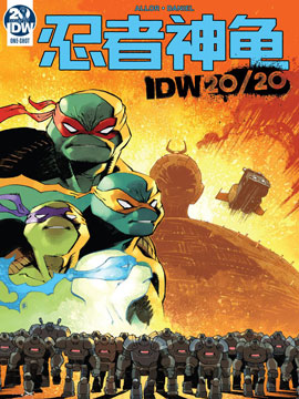 忍者神龟：IDW 20/20 漫画封面