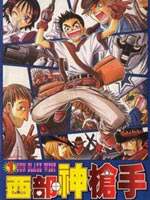 西部神枪手