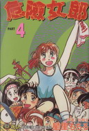危险女郎