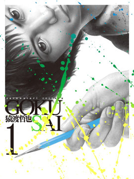 GOKUSAI ~极彩~
